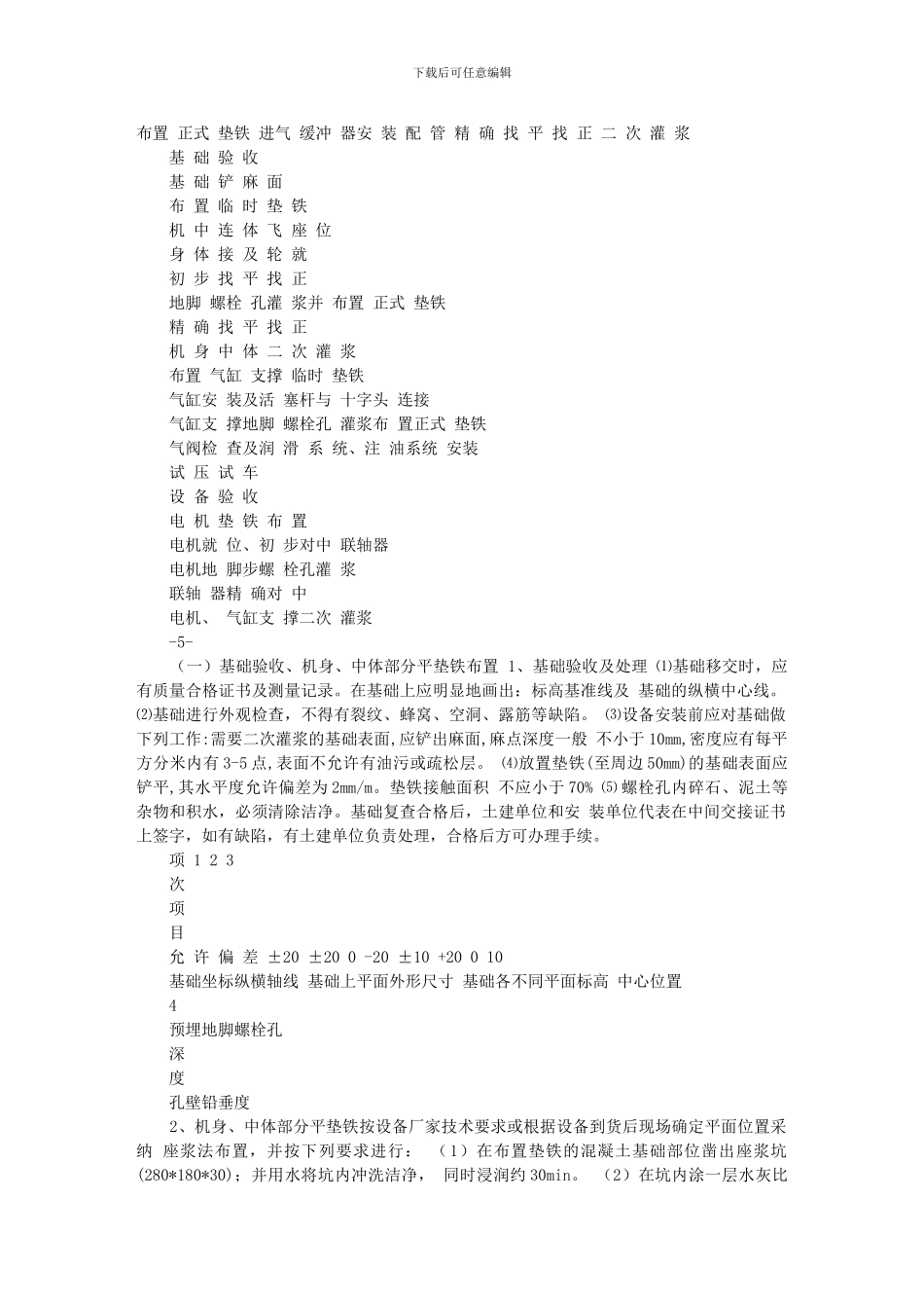 氮氢压缩机设备施工方案_第3页