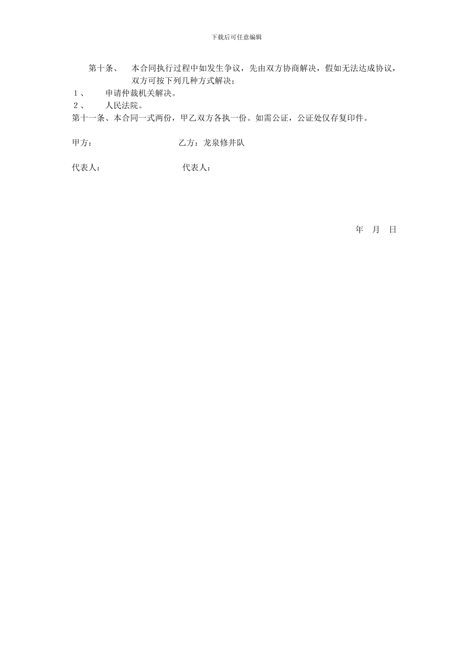 水井维修合同样板_第2页