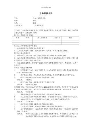 水井维修合同样板