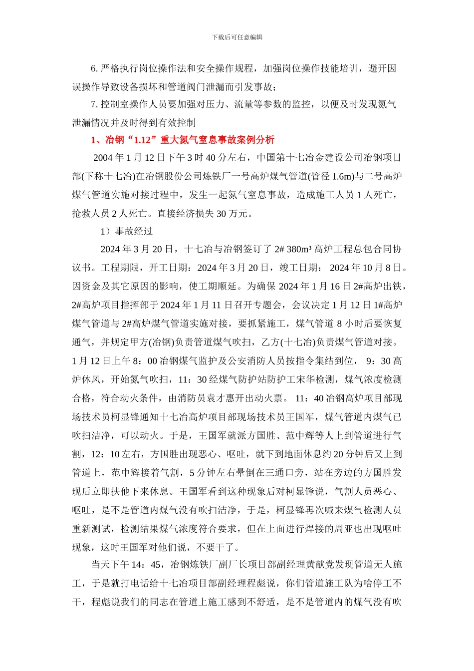 氮气安全知识及事故案例分析._第2页