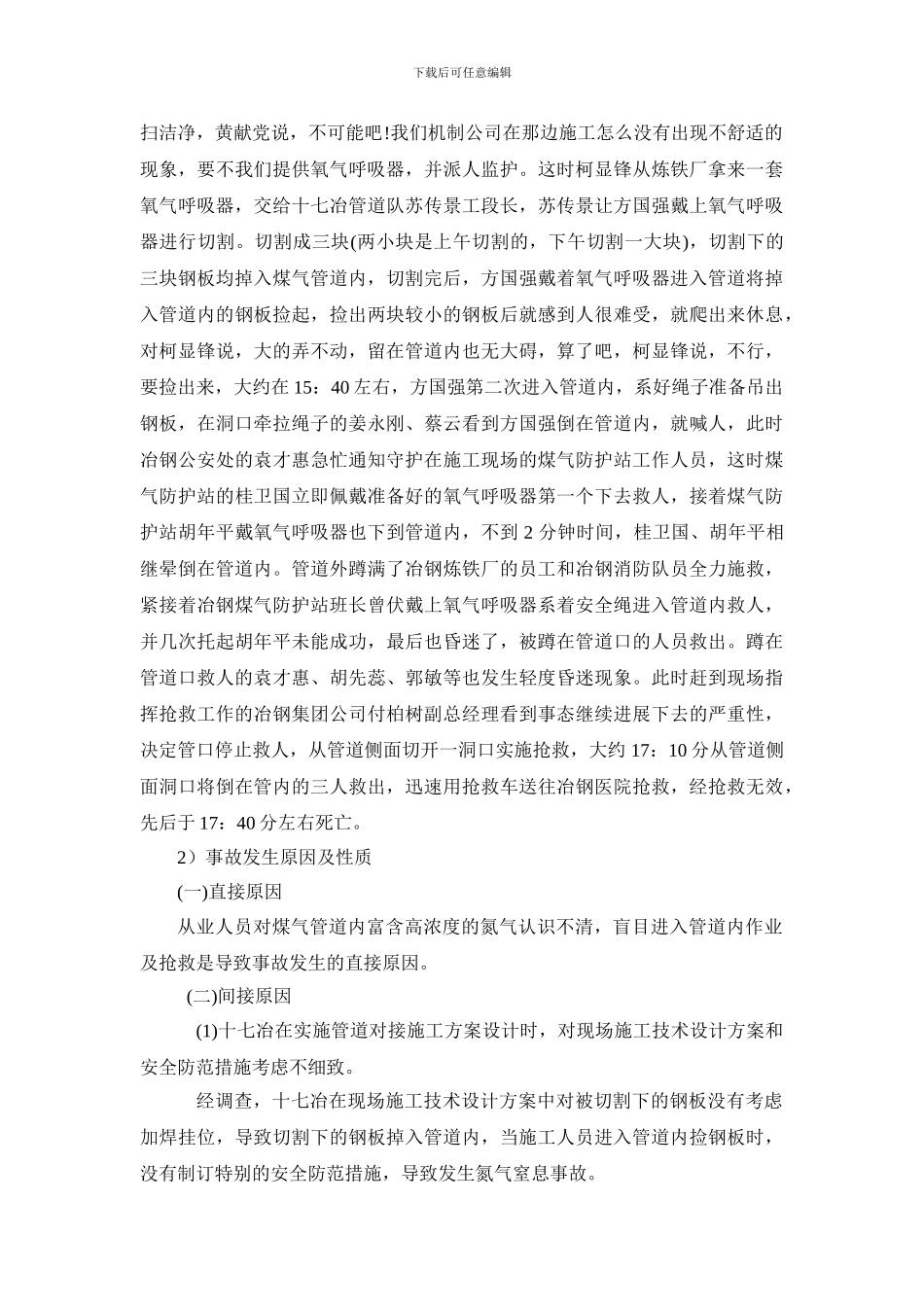 氮气安全知识及事故案例分析._第3页