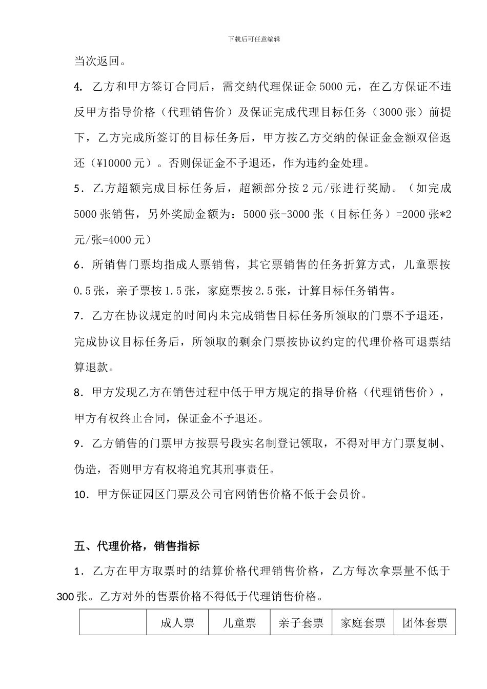 水上乐园代理销售协议_第2页