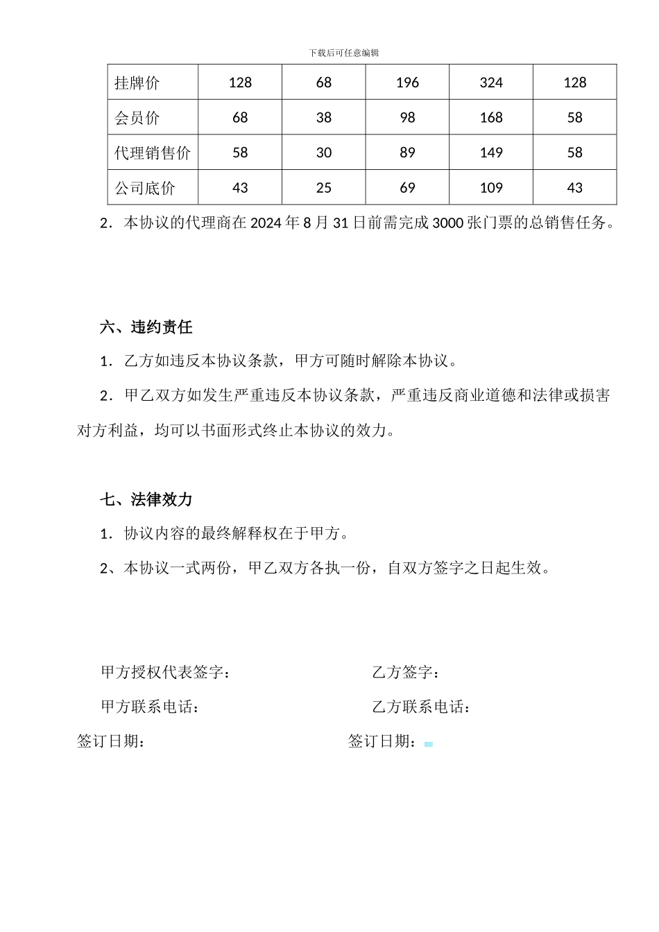 水上乐园代理销售协议_第3页
