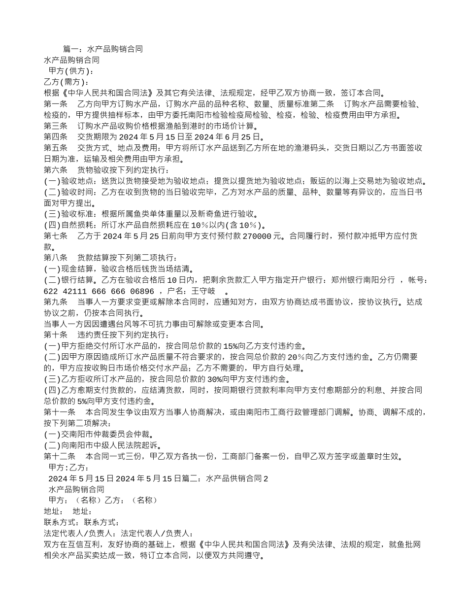 水产供货合同_第1页