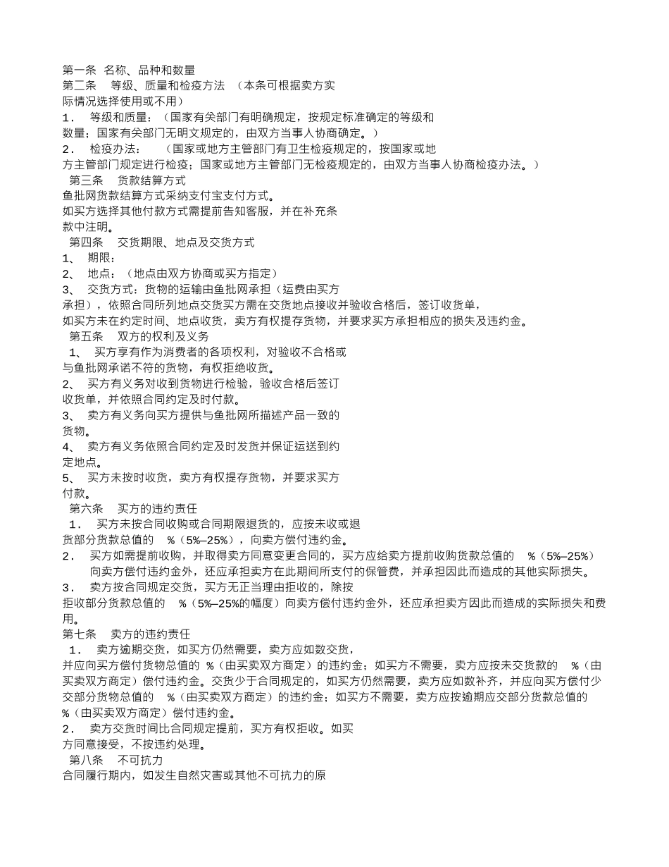 水产供货合同_第2页