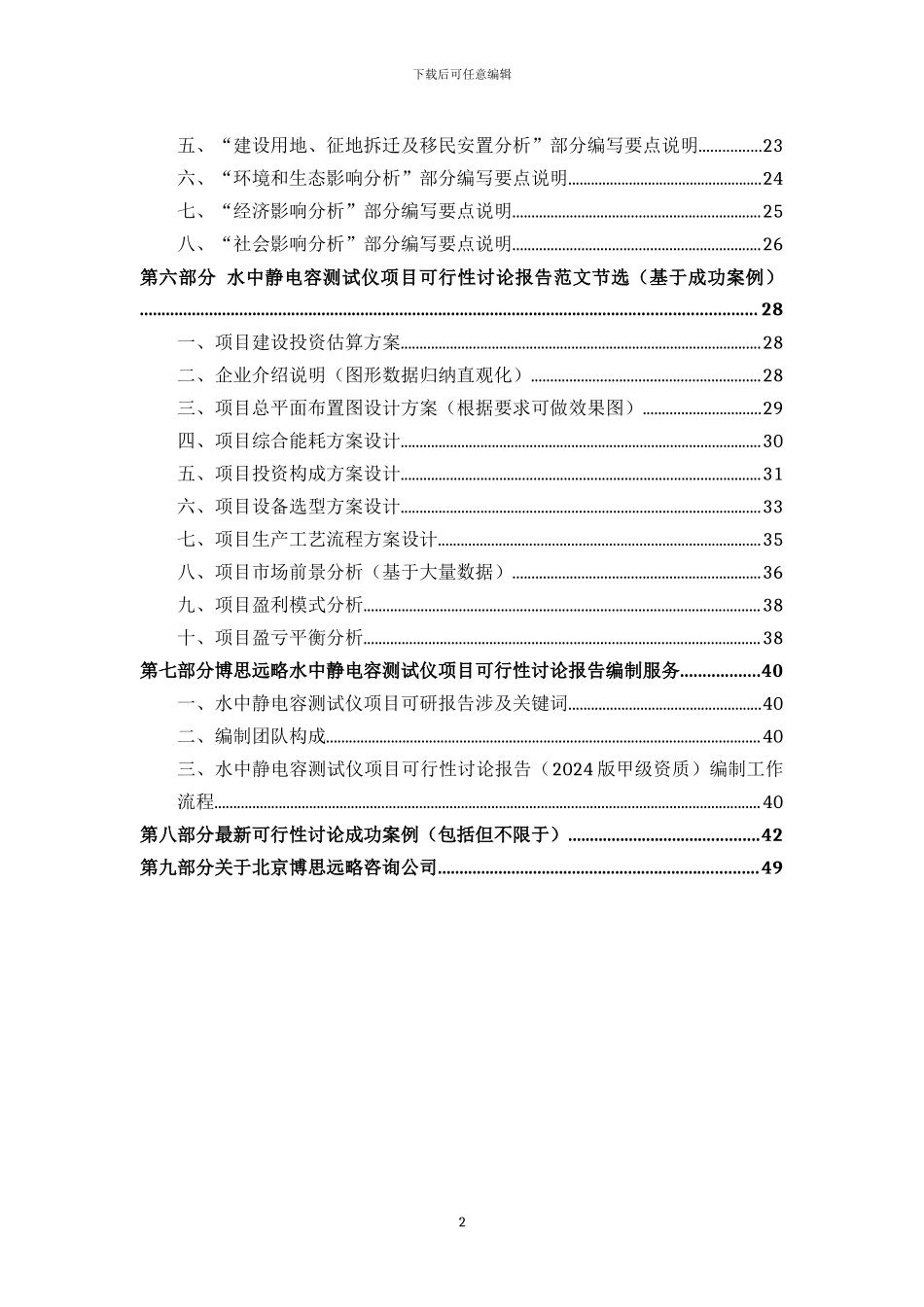 水中静电容测试仪项目可行性研究报告详细编制方案_第3页