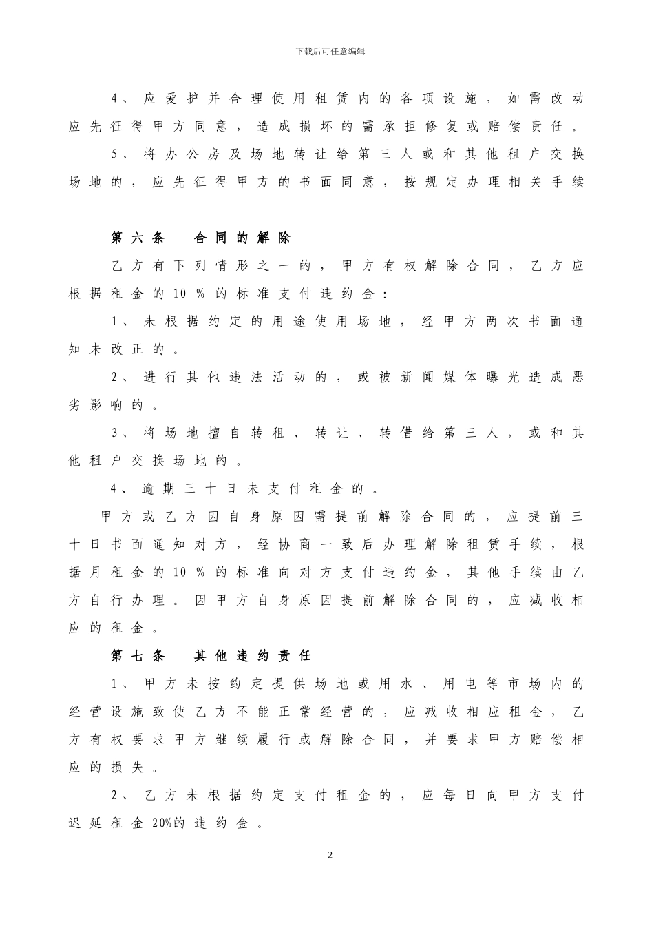 气排球球场地租赁协议_第2页