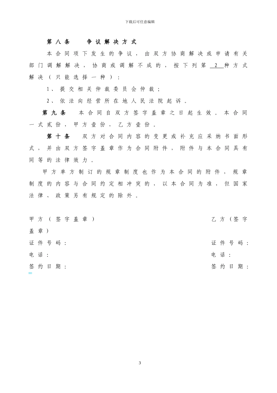 气排球球场地租赁协议_第3页