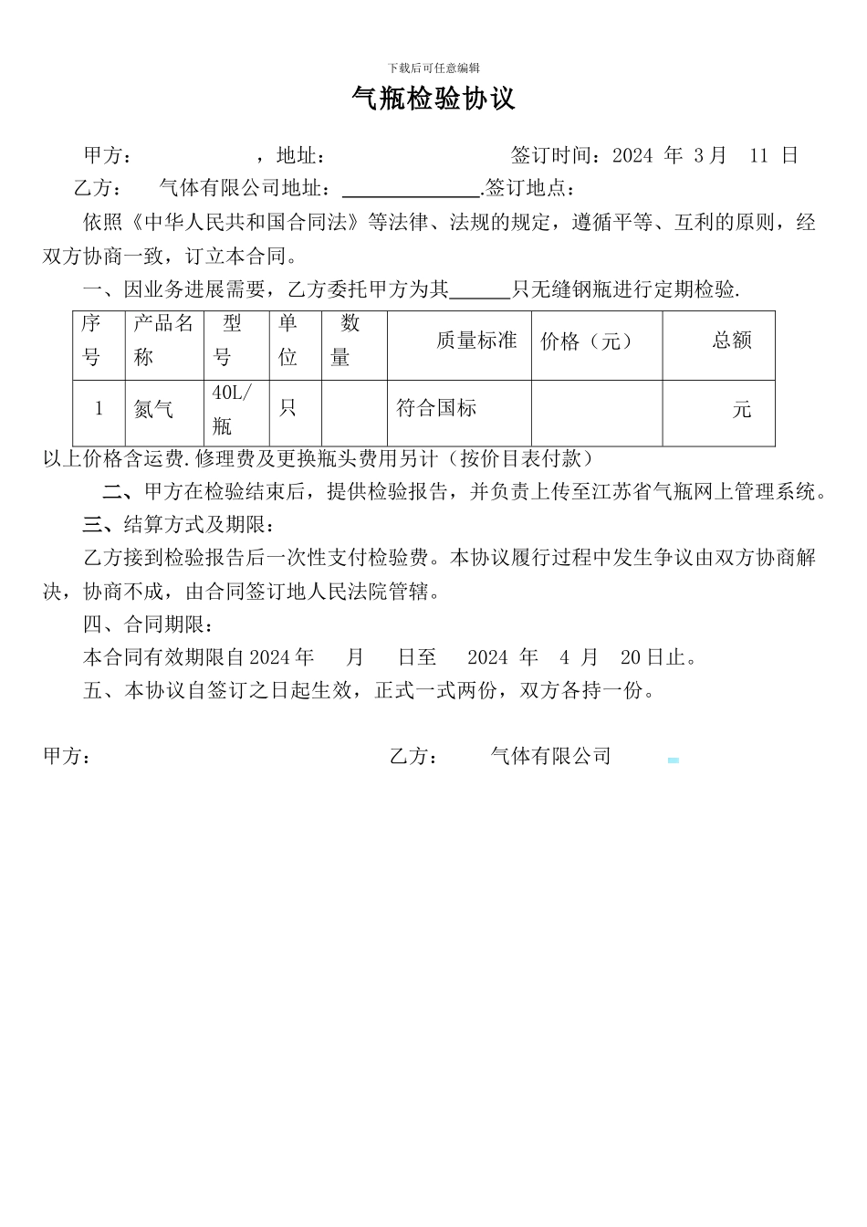 气瓶检验合同_第1页