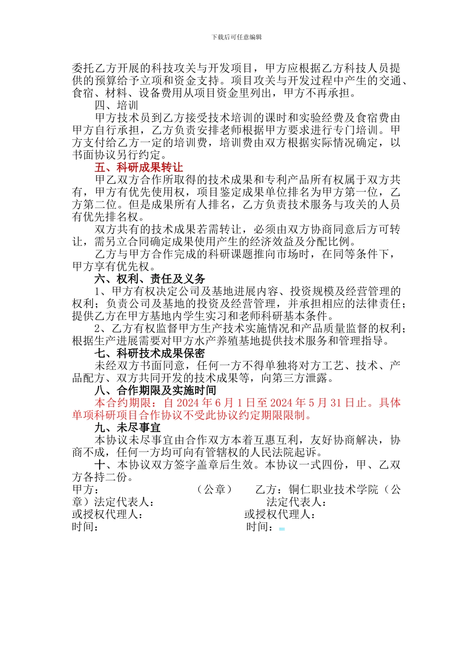 水产养殖技术合作协议书_第3页