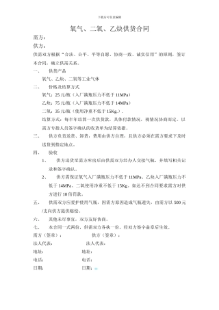 氧气供货合同