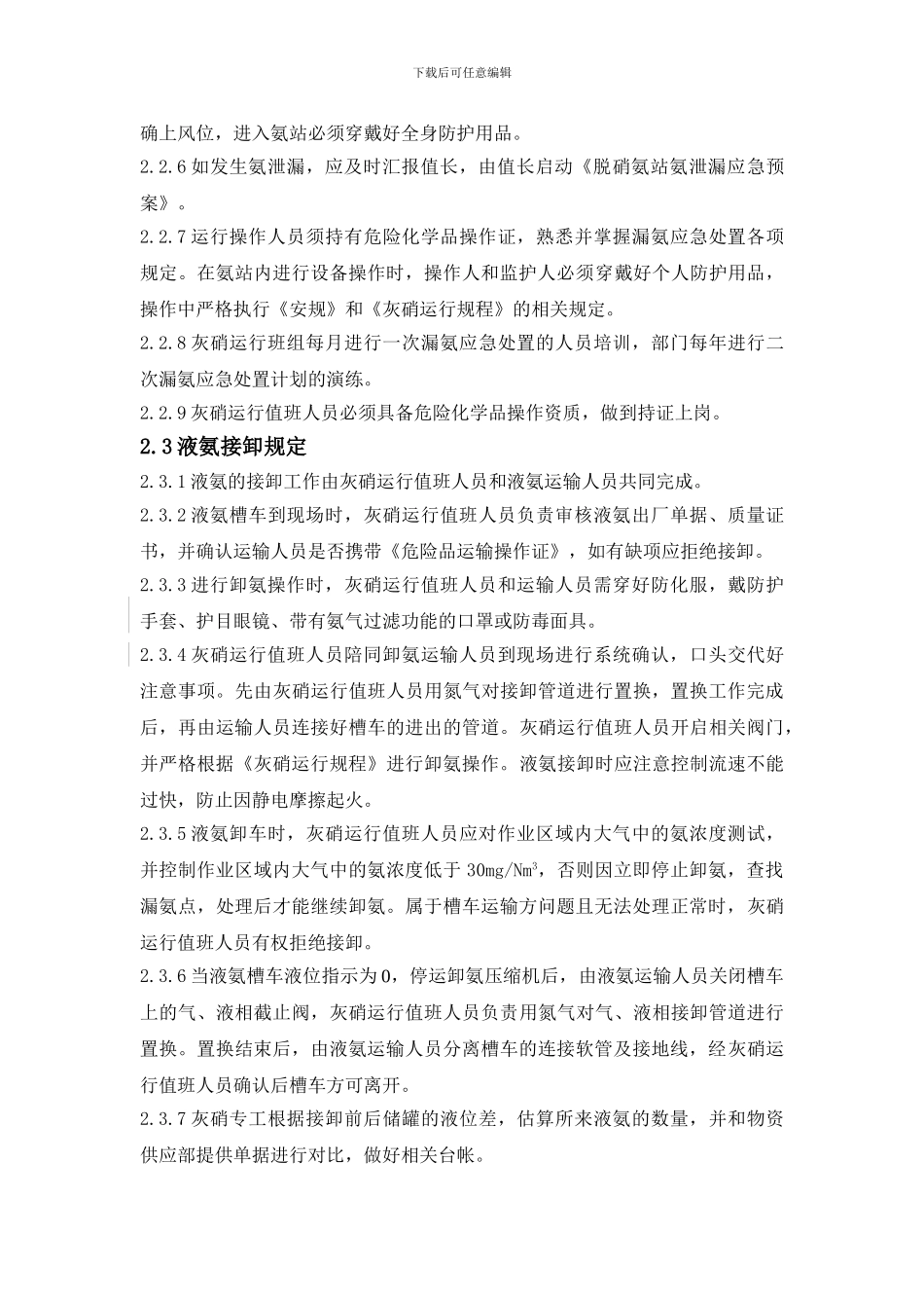 氨站管理制度_第2页