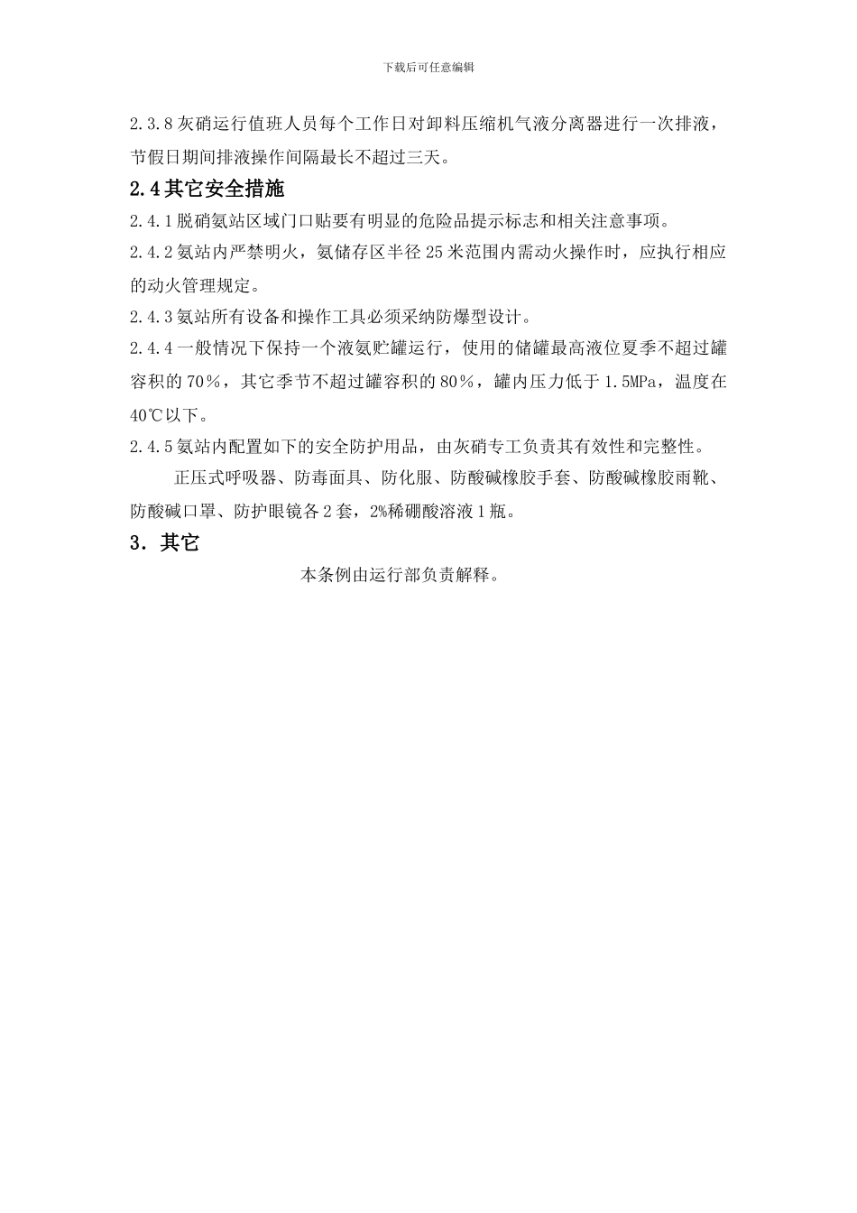 氨站管理制度_第3页