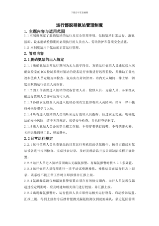 氨站管理制度