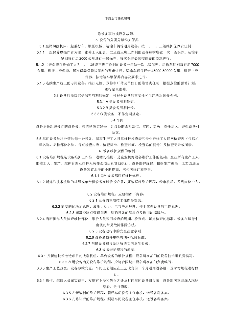 氨罐管理制度_第2页