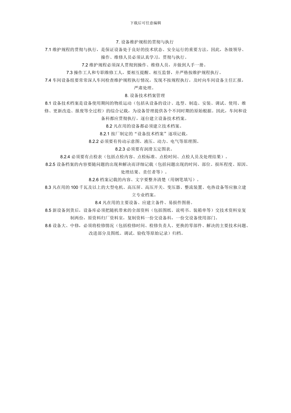 氨罐管理制度_第3页