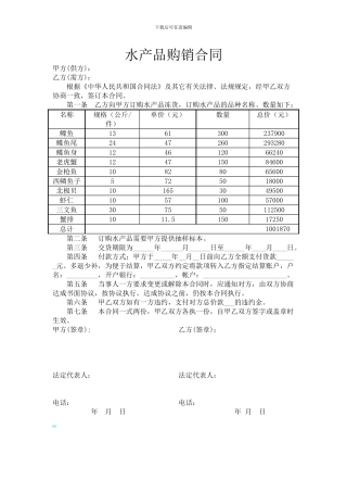 水产品购销合同-