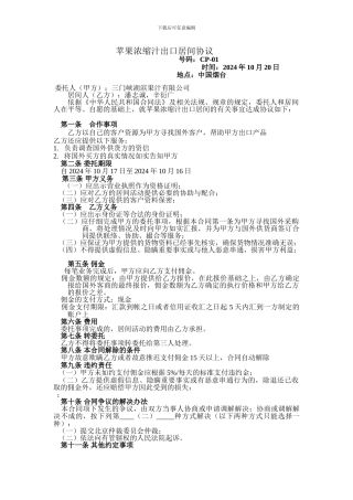 水产品加工贸易居间合同