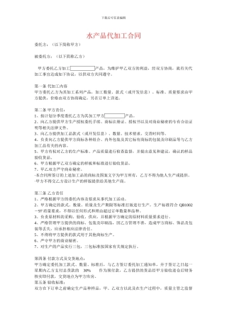 水产品代加工合同