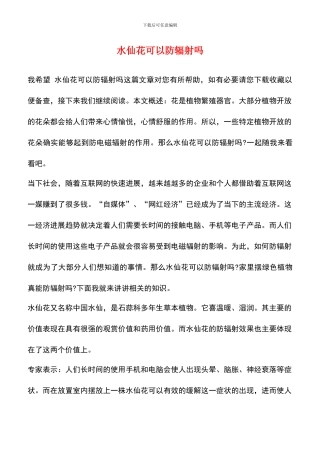 水仙花可以防辐射吗