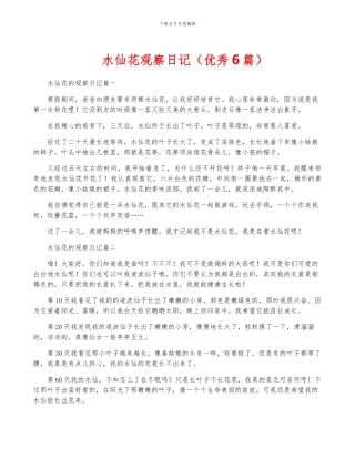 水仙花观察日记