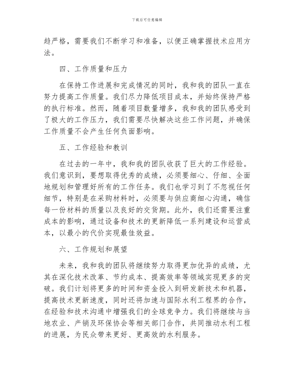 水利工作个人工作总结_第2页