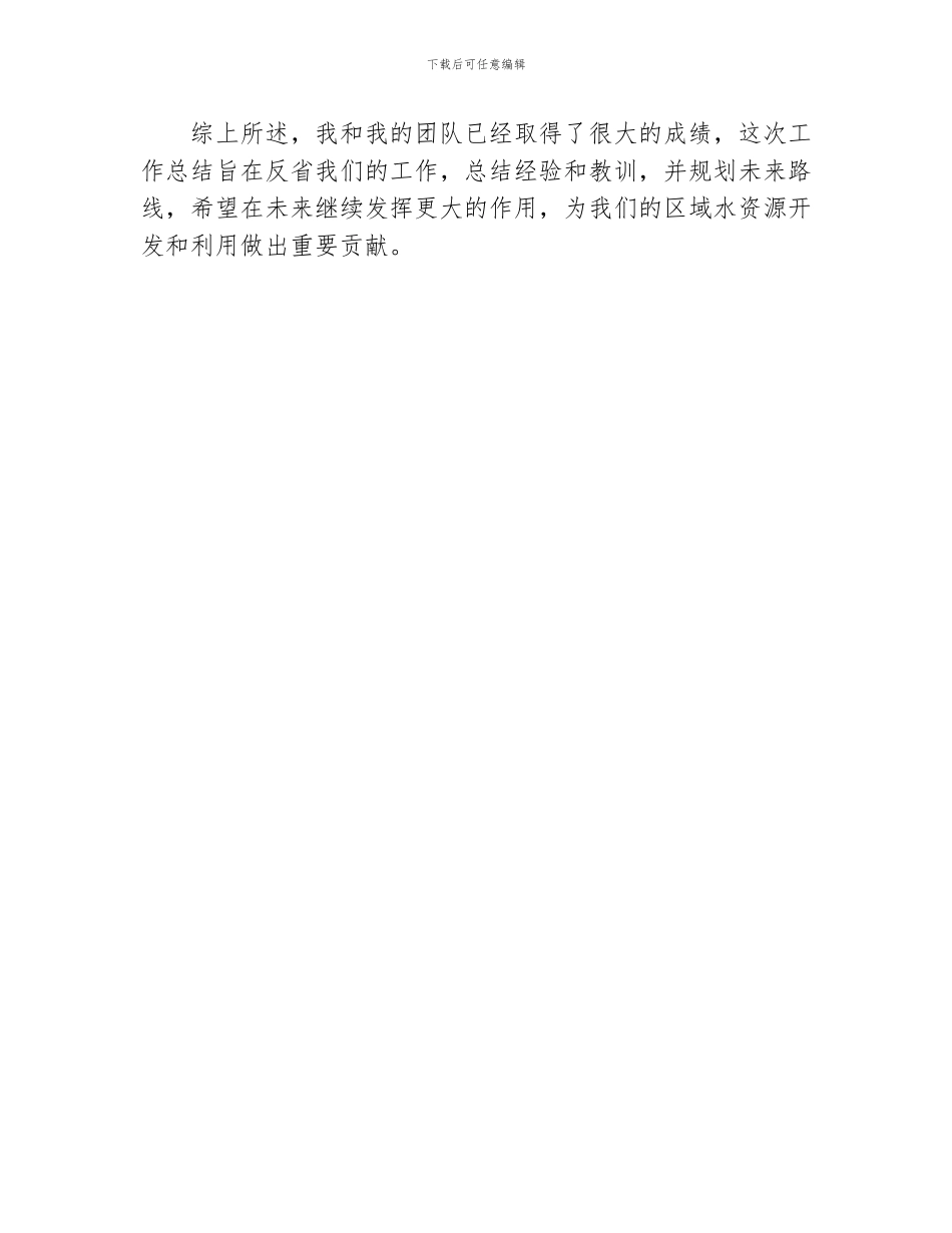 水利工作个人工作总结_第3页