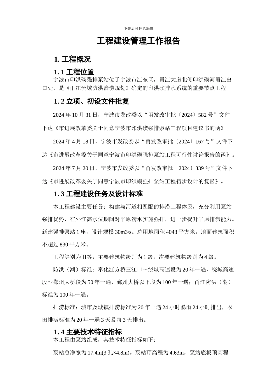 水利工程合同工程完工验收工程建设管理工作报告_第3页