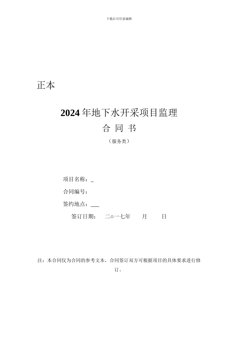 水利工程监理合同样本_第1页