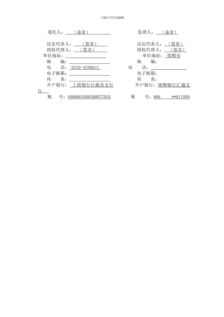 水利工程监理合同样本_第3页