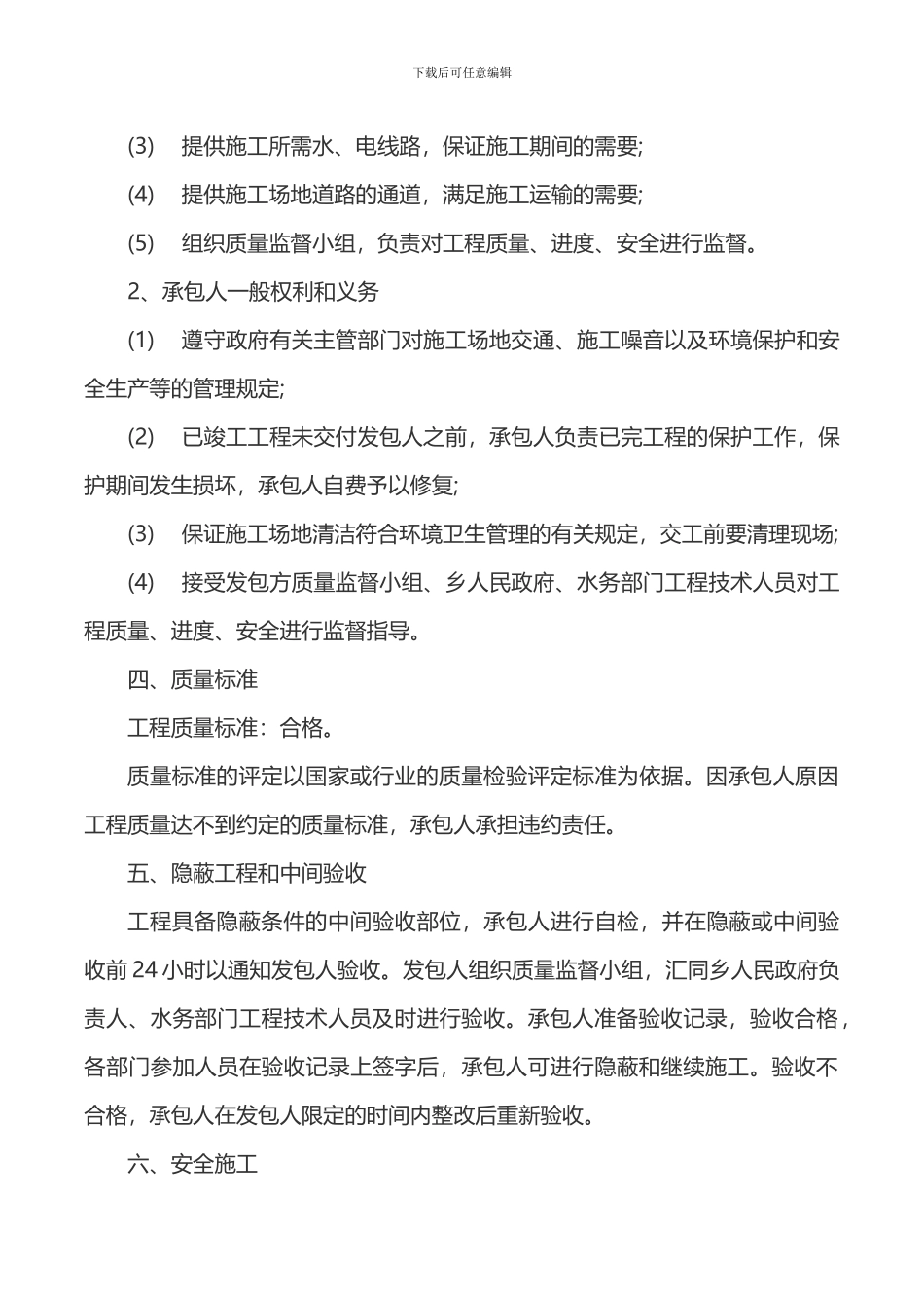 水利工程施工合同_第2页