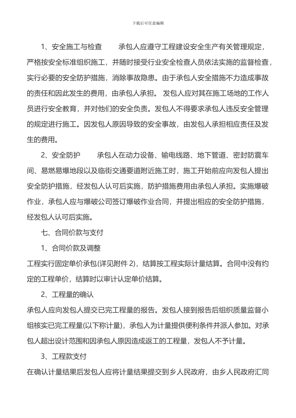 水利工程施工合同_第3页