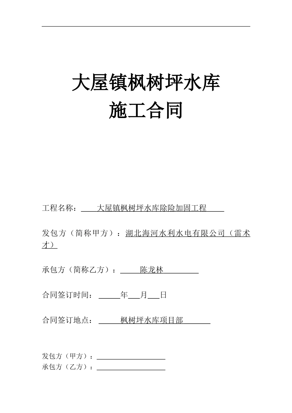 水利施工合同范本_第1页