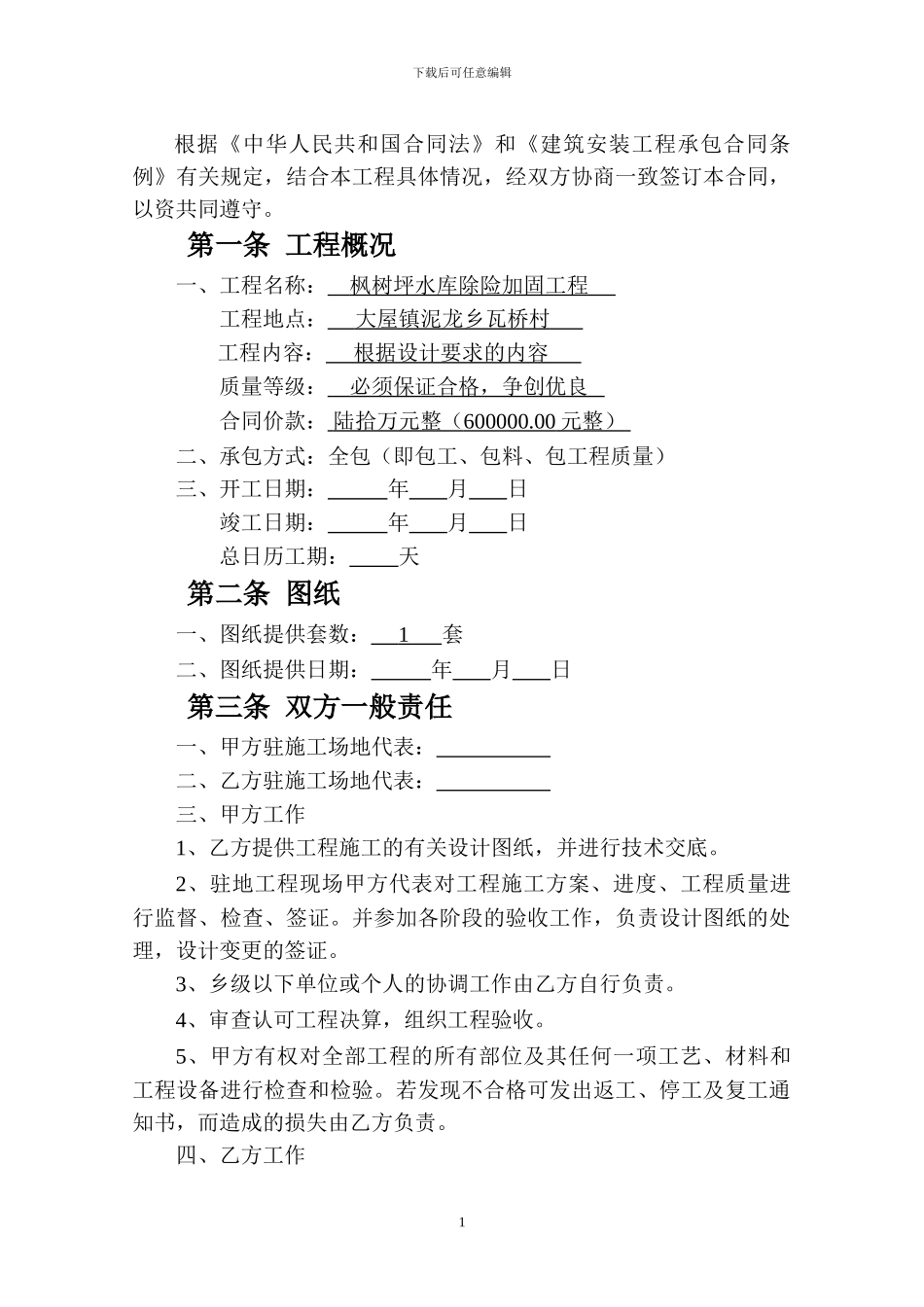 水利施工合同范本_第2页