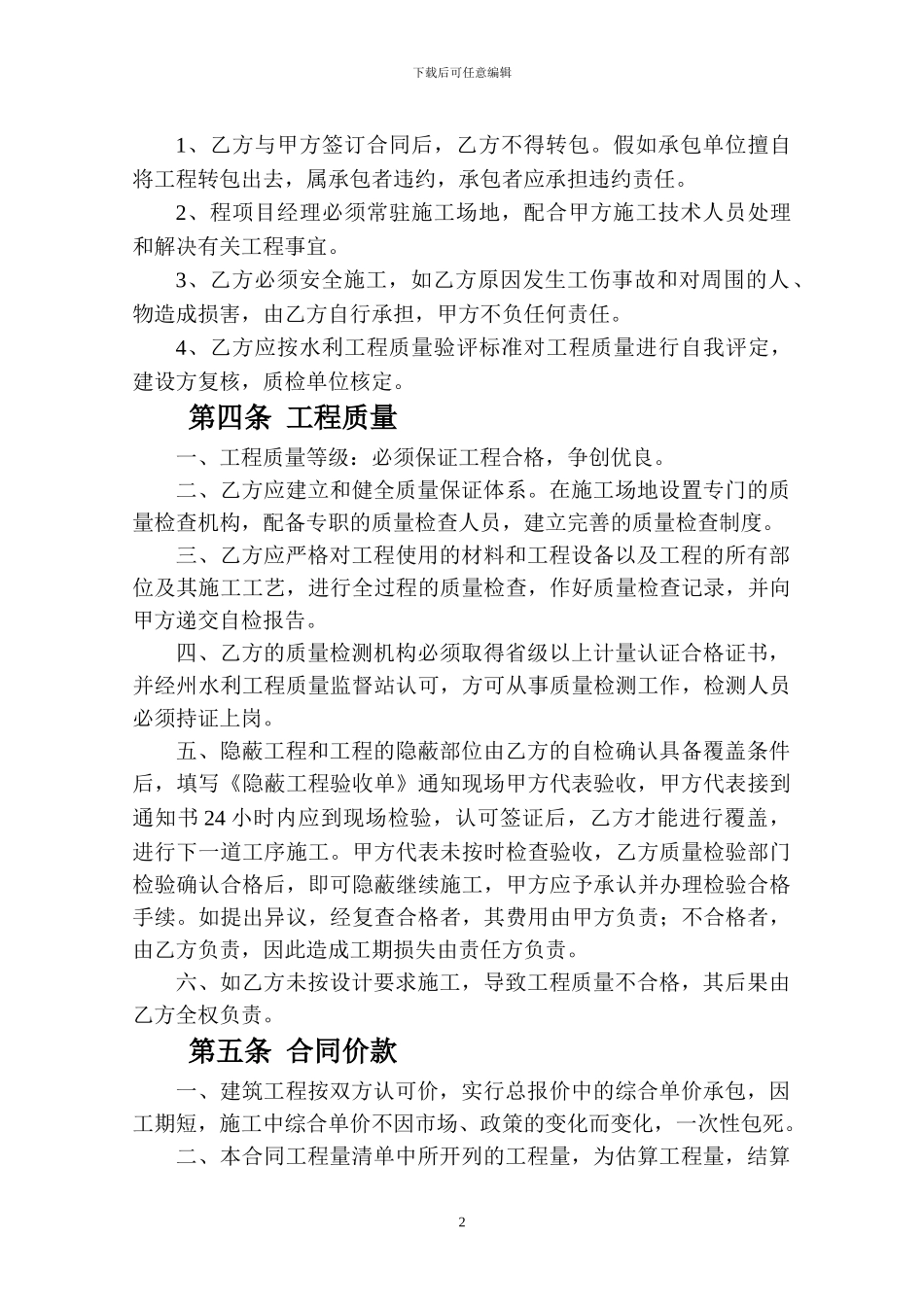 水利施工合同范本_第3页
