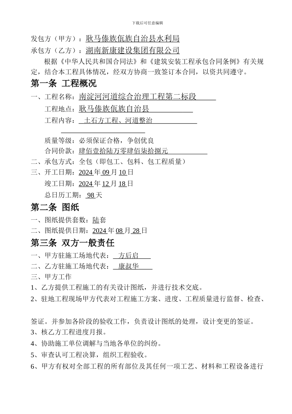 水利工程施工合同范本_第2页
