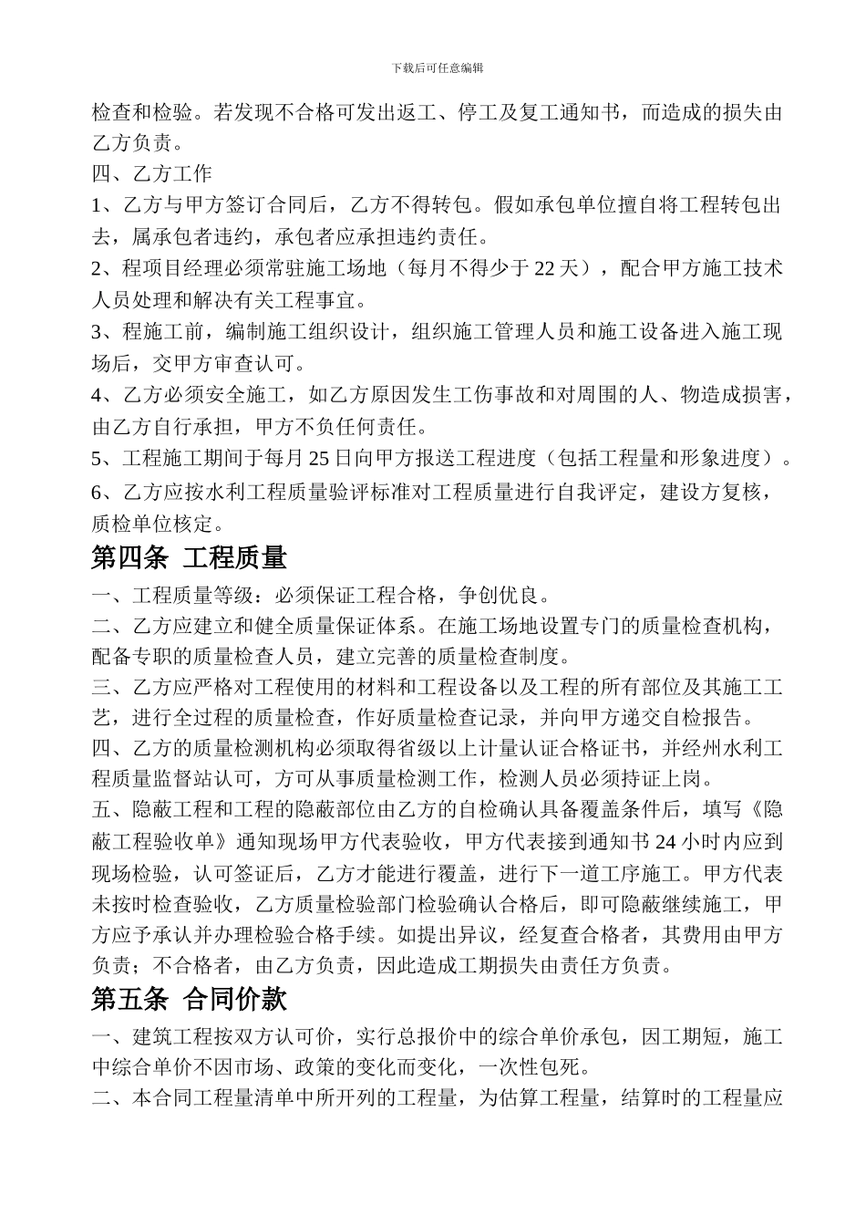 水利工程施工合同范本_第3页