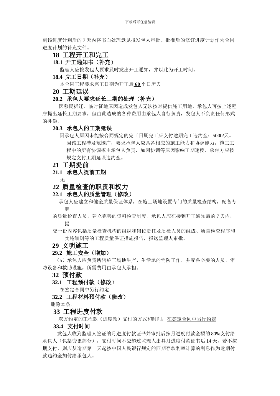 水利水电专用合同条款完整版_第3页