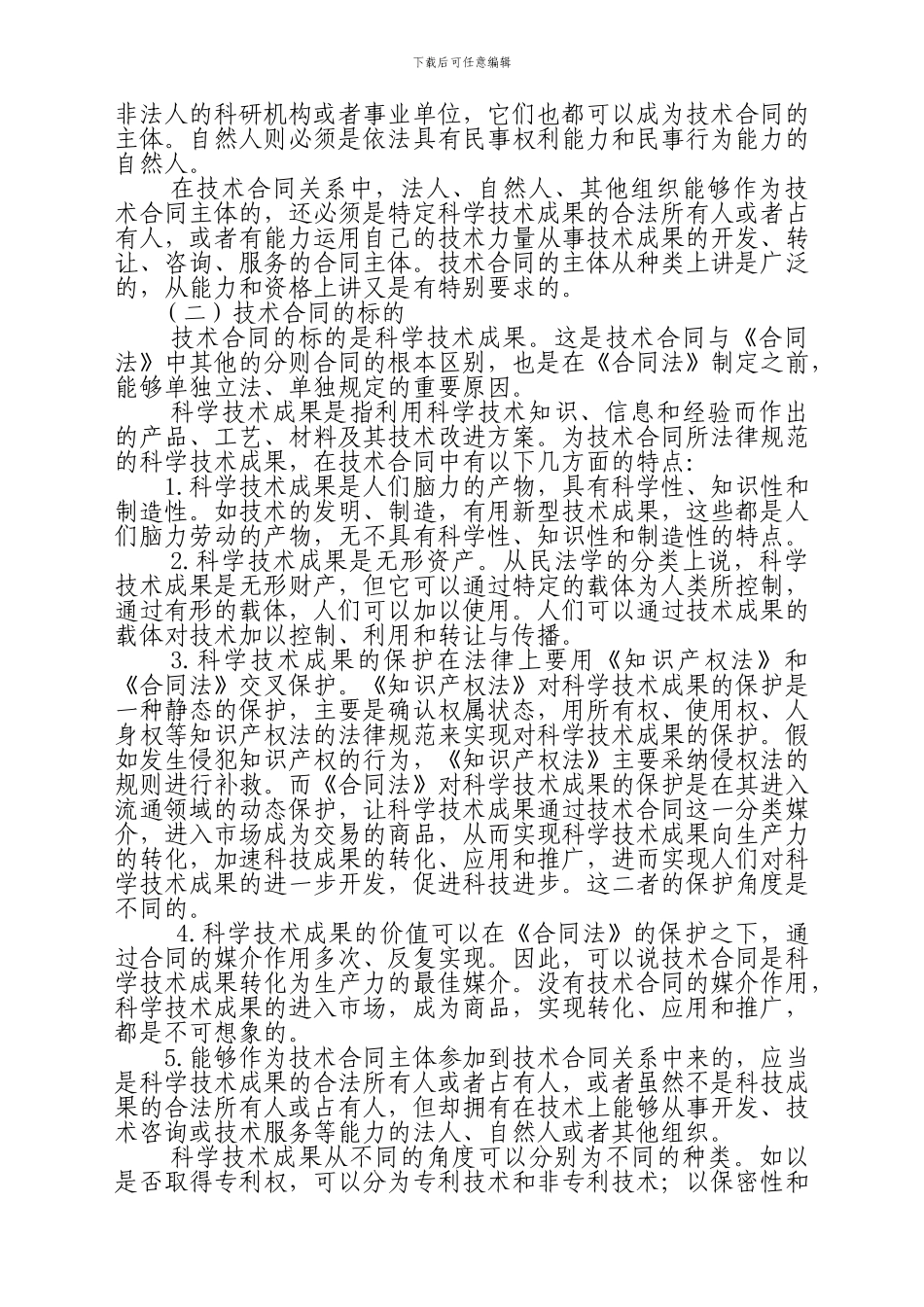 水利水电工程技术合同编制与范本_第2页