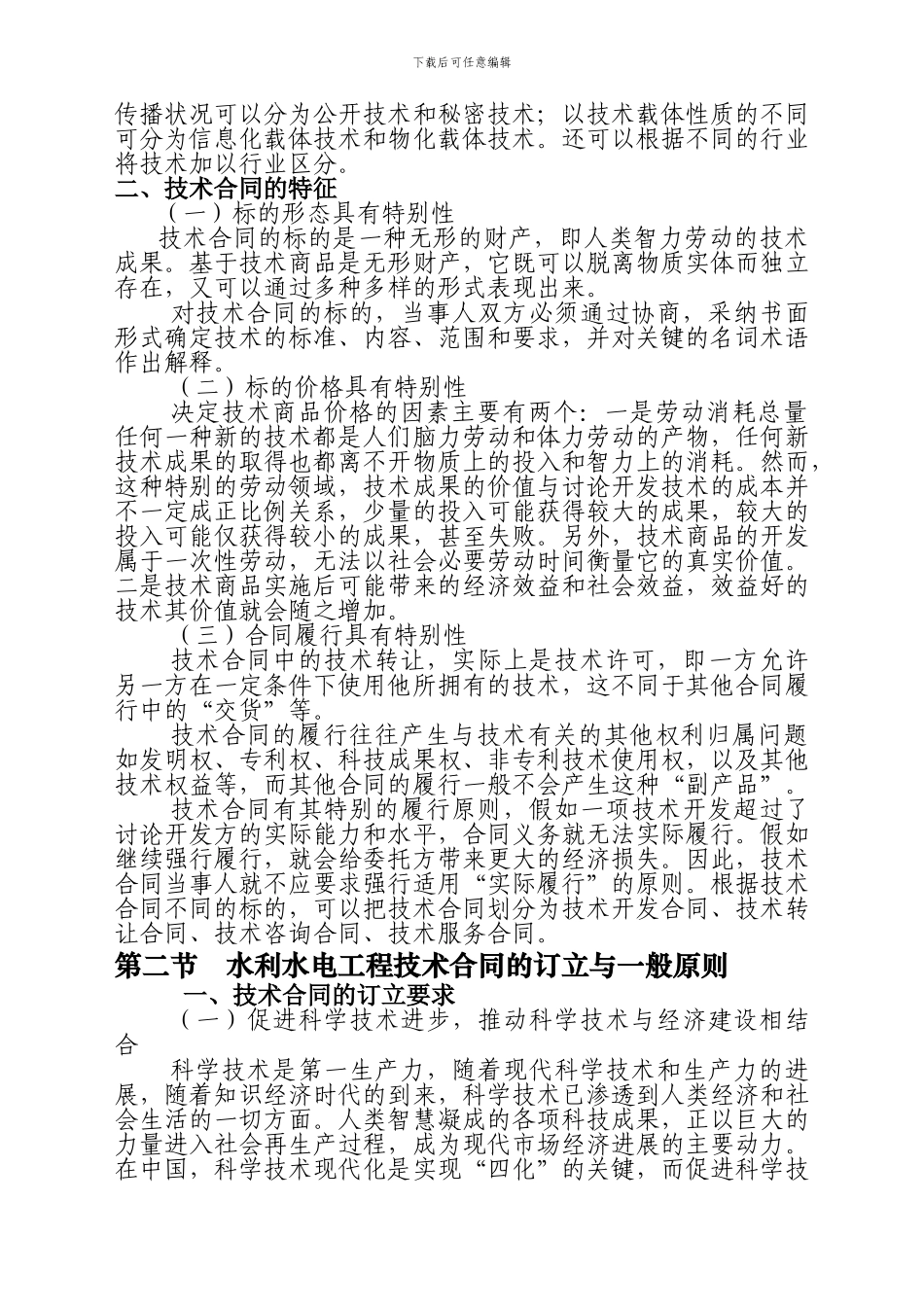 水利水电工程技术合同编制与范本_第3页