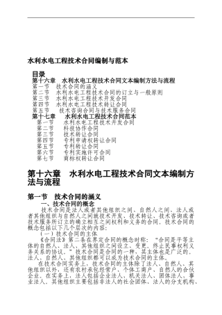 水利水电工程技术合同编制与范本