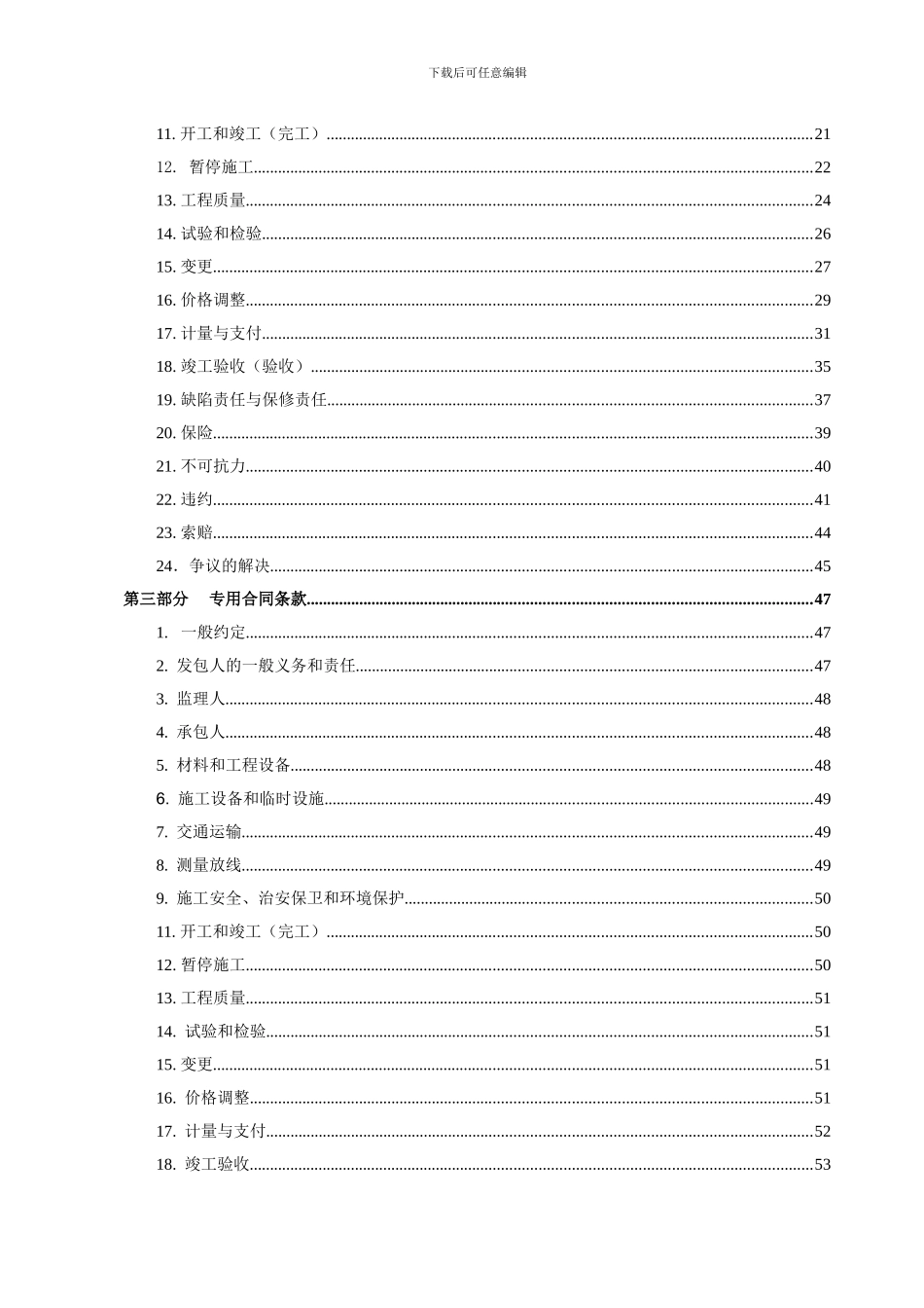 水利水电工程标准施工合同范本2024年版_第3页