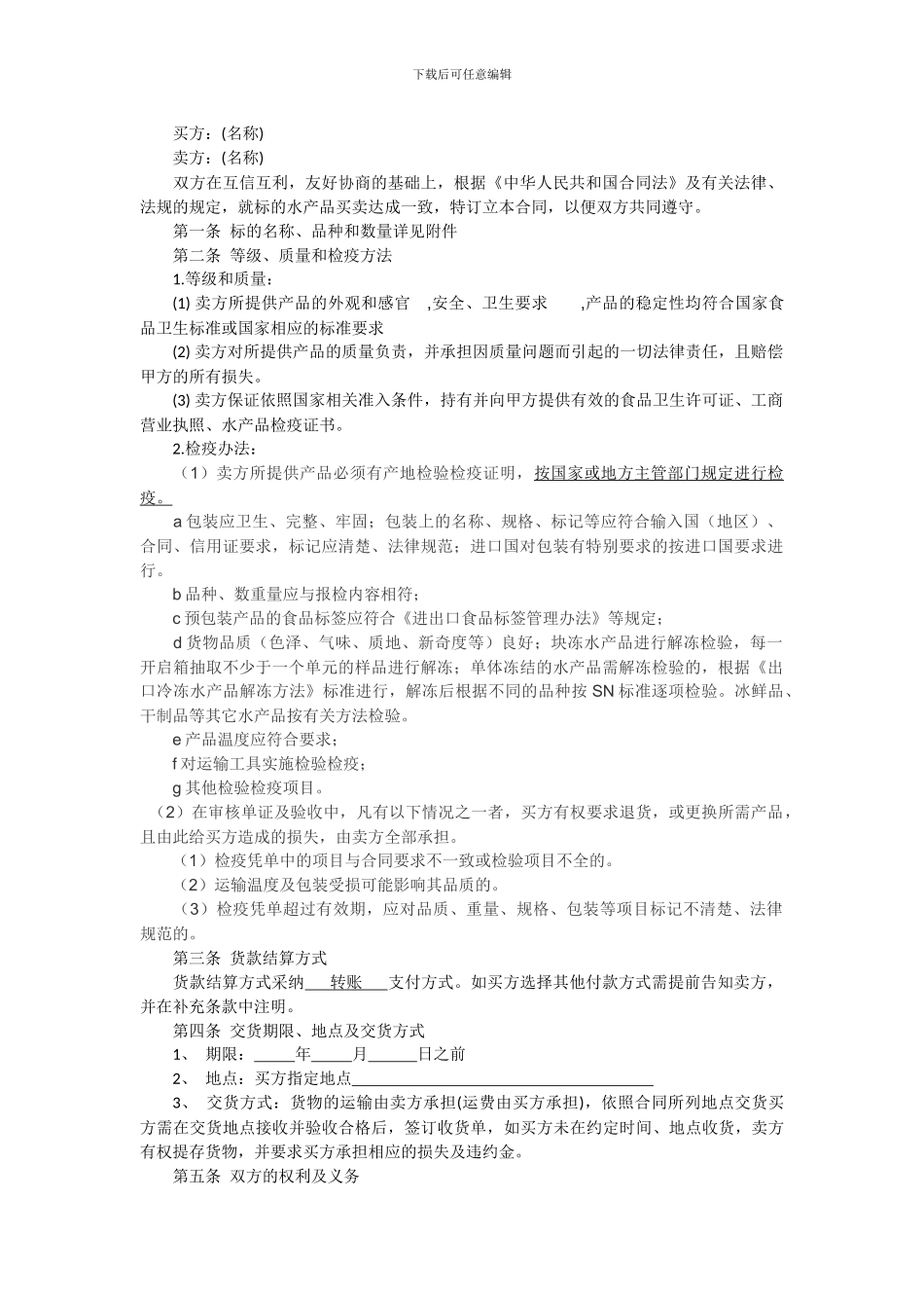 水产购销合同_第1页