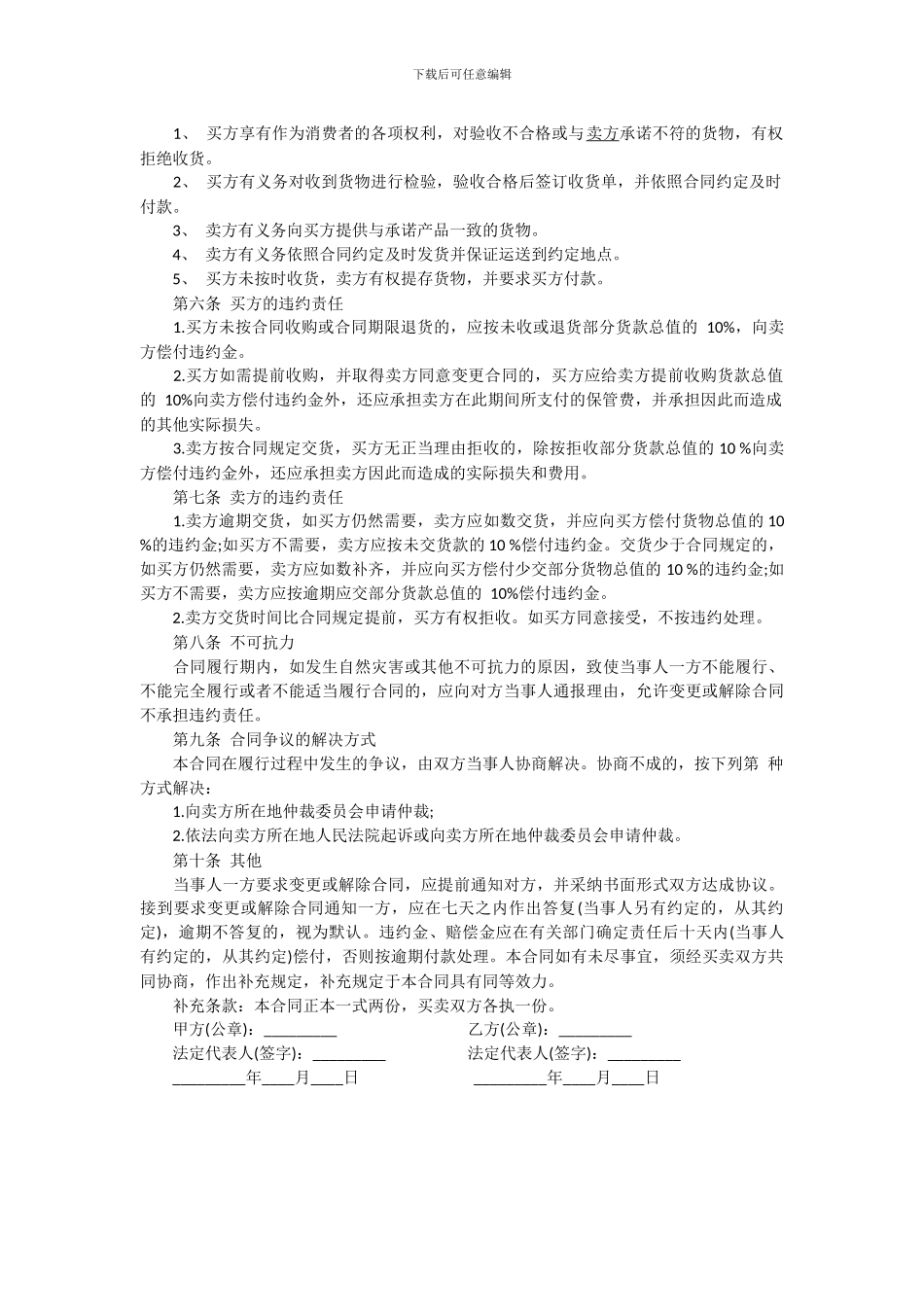 水产购销合同_第2页