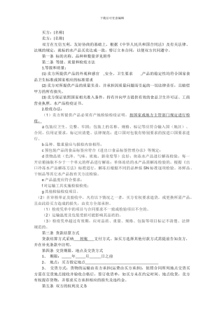 水产购销合同