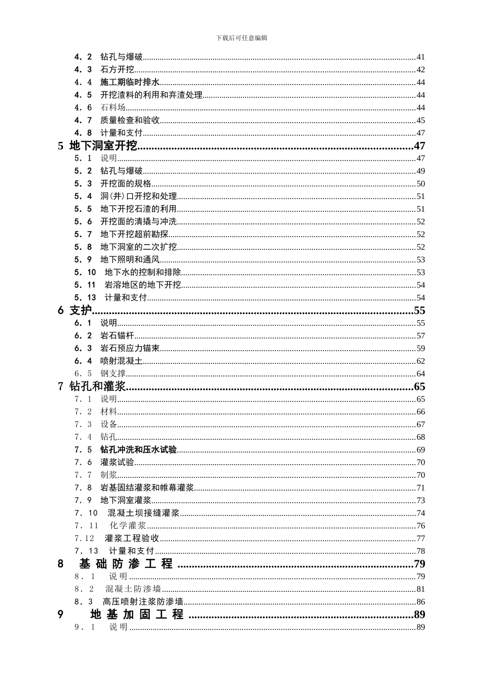 水利水电工程施工合同技术条款_第2页