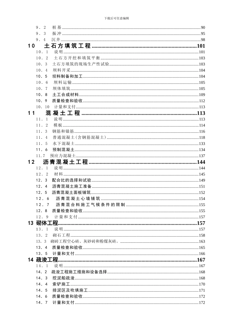 水利水电工程施工合同技术条款_第3页