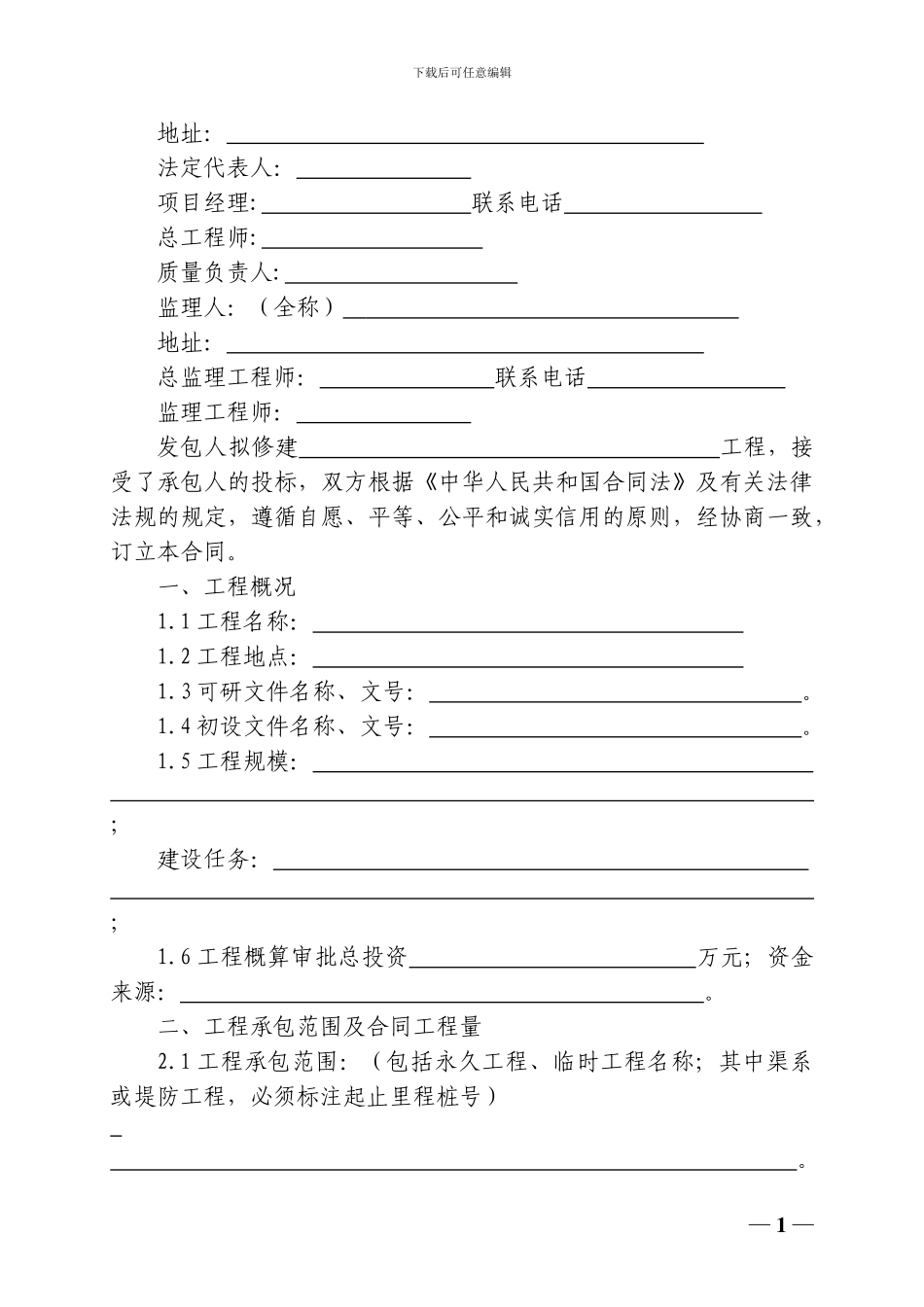 水利水电施工合同_第2页