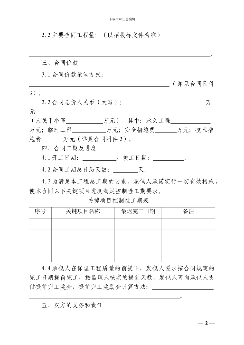 水利水电施工合同_第3页