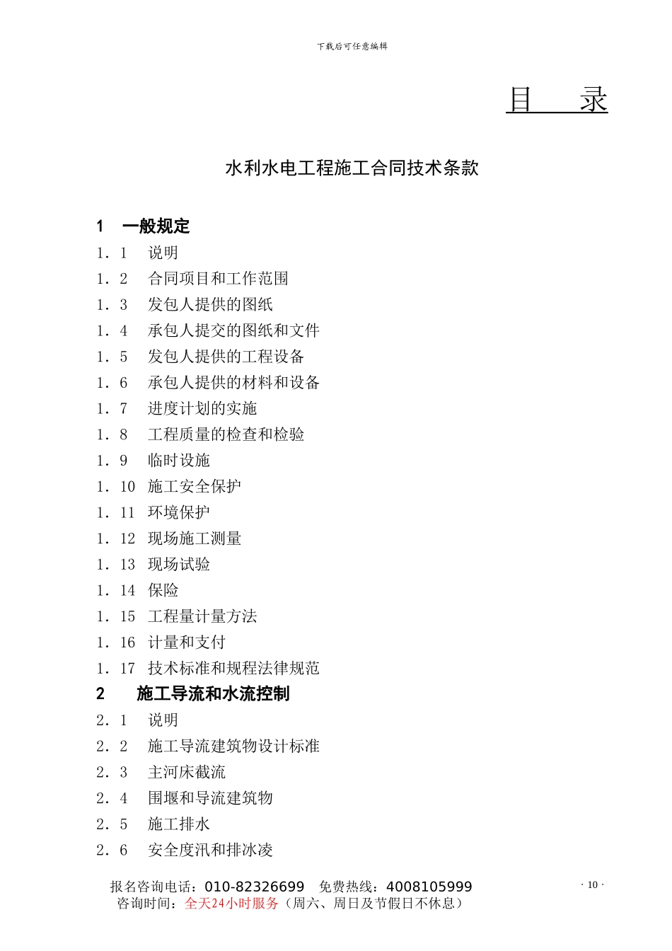 水利水电技术合同_第2页